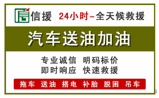 鄢陵汽车救援送汽油