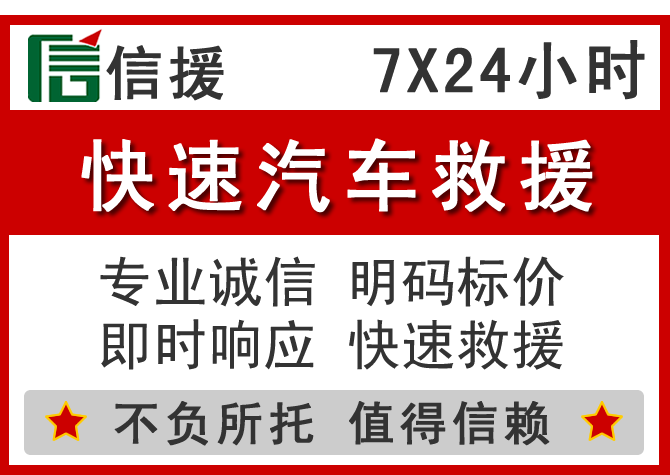  鄢陵信援汽车送油救援电话