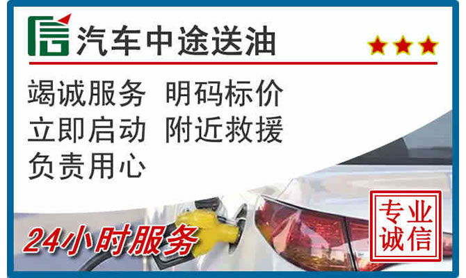 鄢陵高速公路汽车送汽油